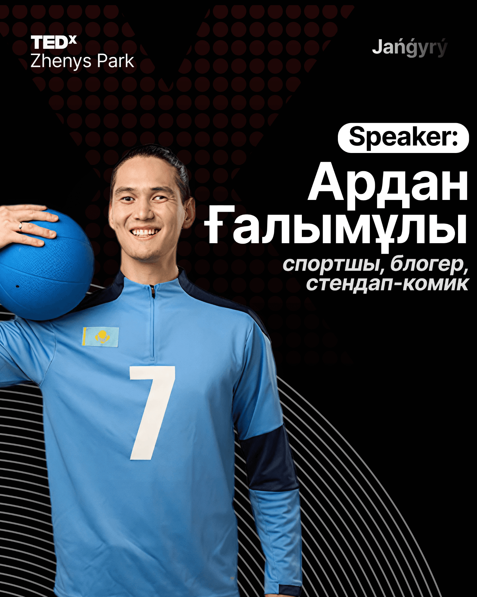 Ардан Ғалымұлы